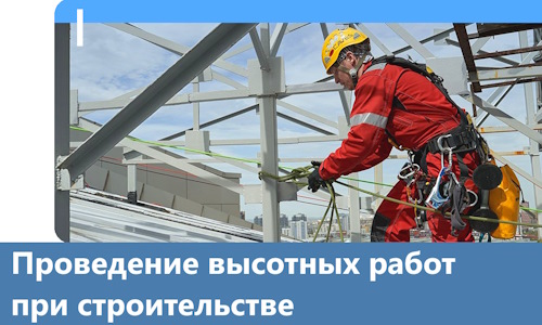 Проведение высотных работ при строительстве в Костомукше